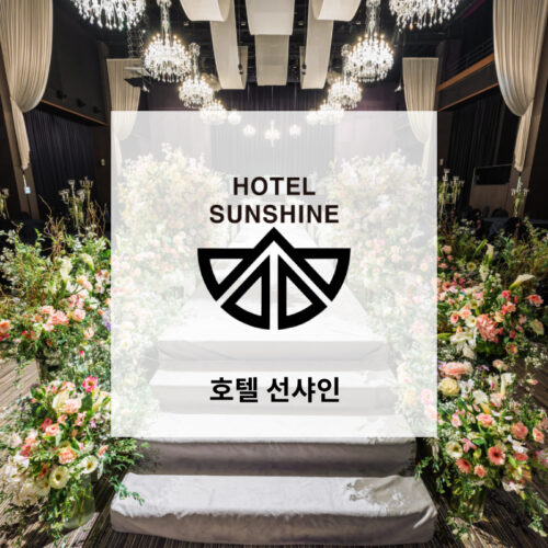 호텔 선샤인