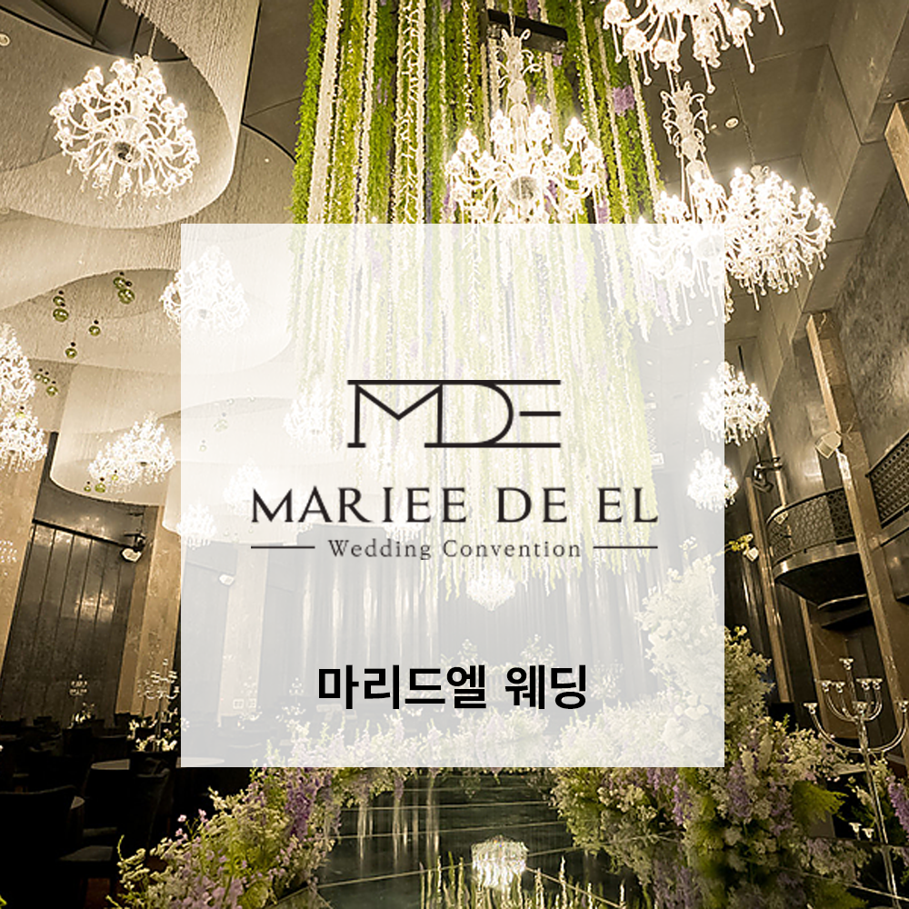 마리드엘 웨딩
